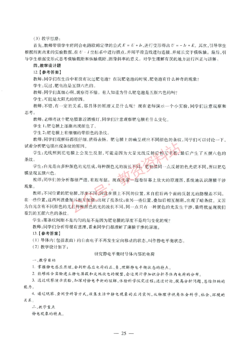 2018年下半年高中《物理》教师资格证笔试真题及答案解析_教资_33教资笔试历年真题汇总（科一+科二+科三）_科三真题_02高中科三各科电子资料包合集_物理（资料文档）