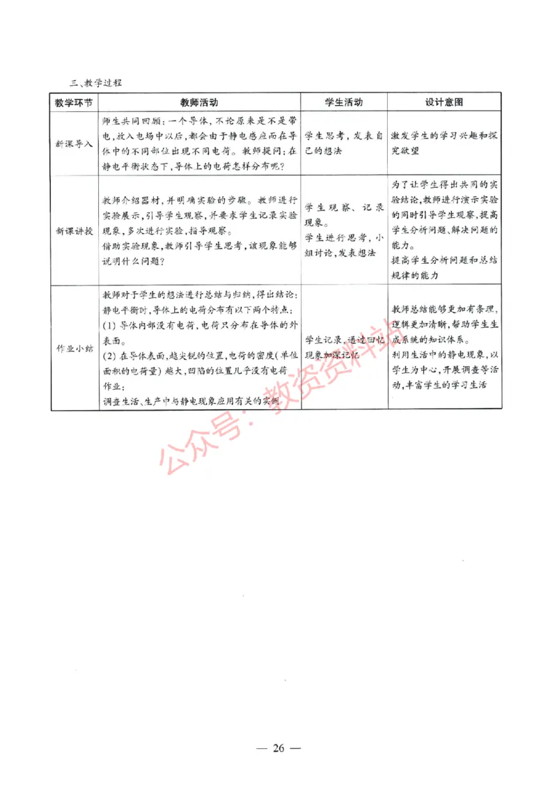 2018年下半年高中《物理》教师资格证笔试真题及答案解析_教资_33教资笔试历年真题汇总（科一+科二+科三）_科三真题_02高中科三各科电子资料包合集_物理（资料文档）