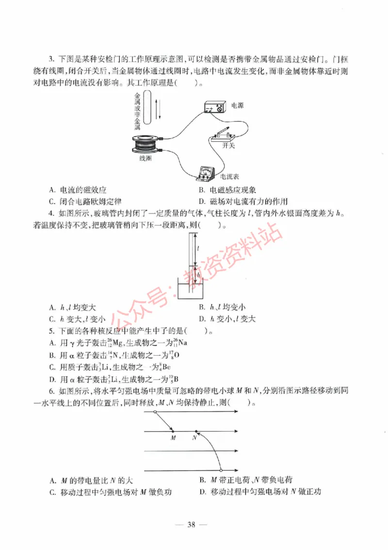 2018年下半年高中《物理》教师资格证笔试真题及答案解析_教资_33教资笔试历年真题汇总（科一+科二+科三）_科三真题_02高中科三各科电子资料包合集_物理（资料文档）