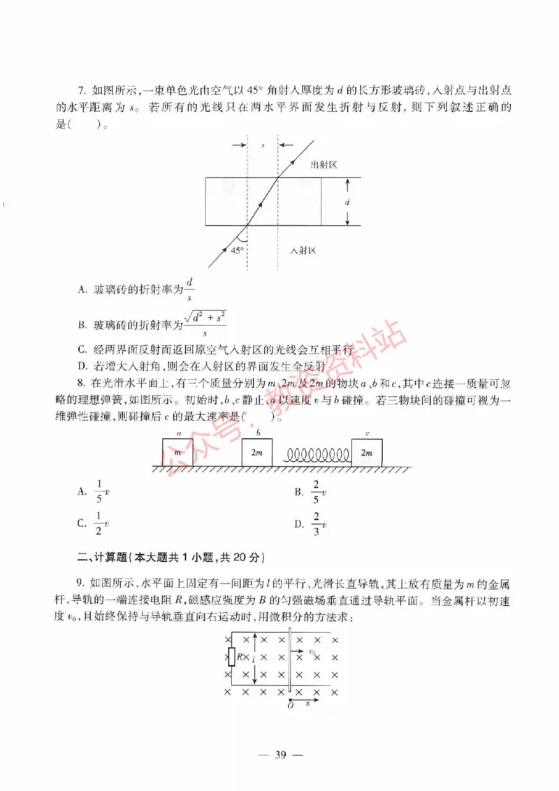 2018年下半年高中《物理》教师资格证笔试真题及答案解析_教资_33教资笔试历年真题汇总（科一+科二+科三）_科三真题_02高中科三各科电子资料包合集_物理（资料文档）