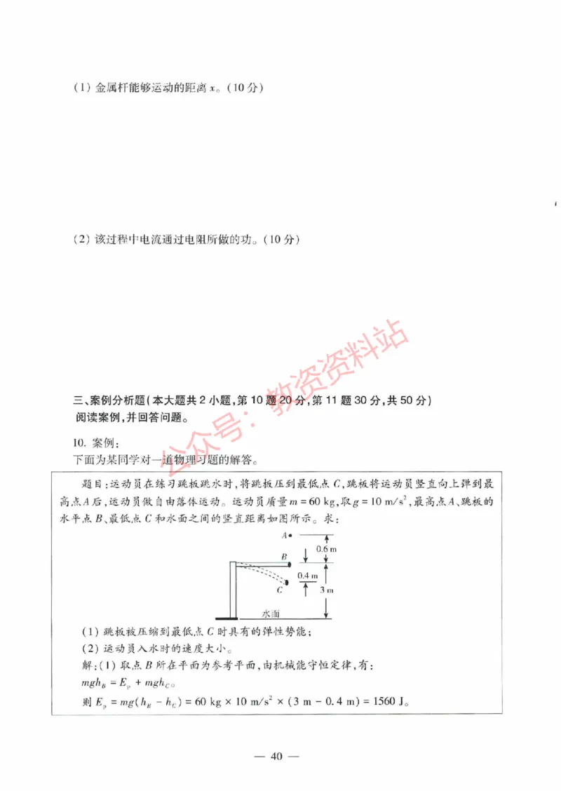 2018年下半年高中《物理》教师资格证笔试真题及答案解析_教资_33教资笔试历年真题汇总（科一+科二+科三）_科三真题_02高中科三各科电子资料包合集_物理（资料文档）