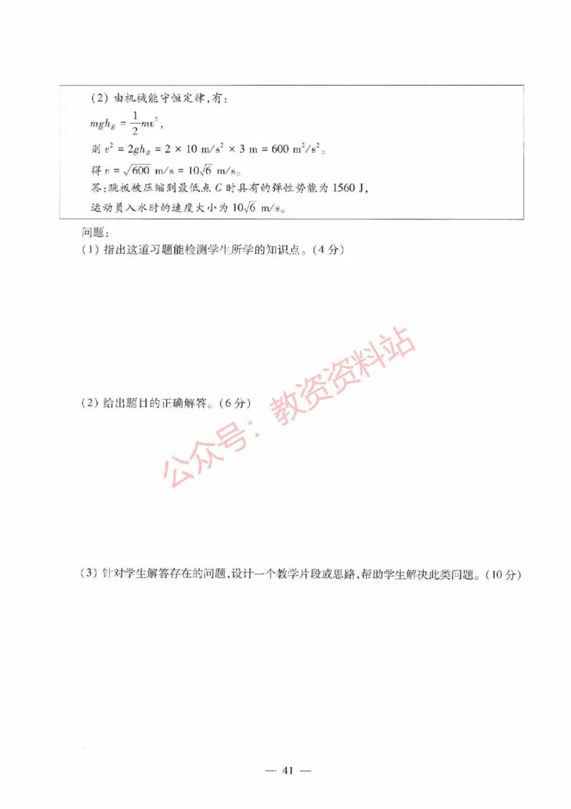 2018年下半年高中《物理》教师资格证笔试真题及答案解析_教资_33教资笔试历年真题汇总（科一+科二+科三）_科三真题_02高中科三各科电子资料包合集_物理（资料文档）