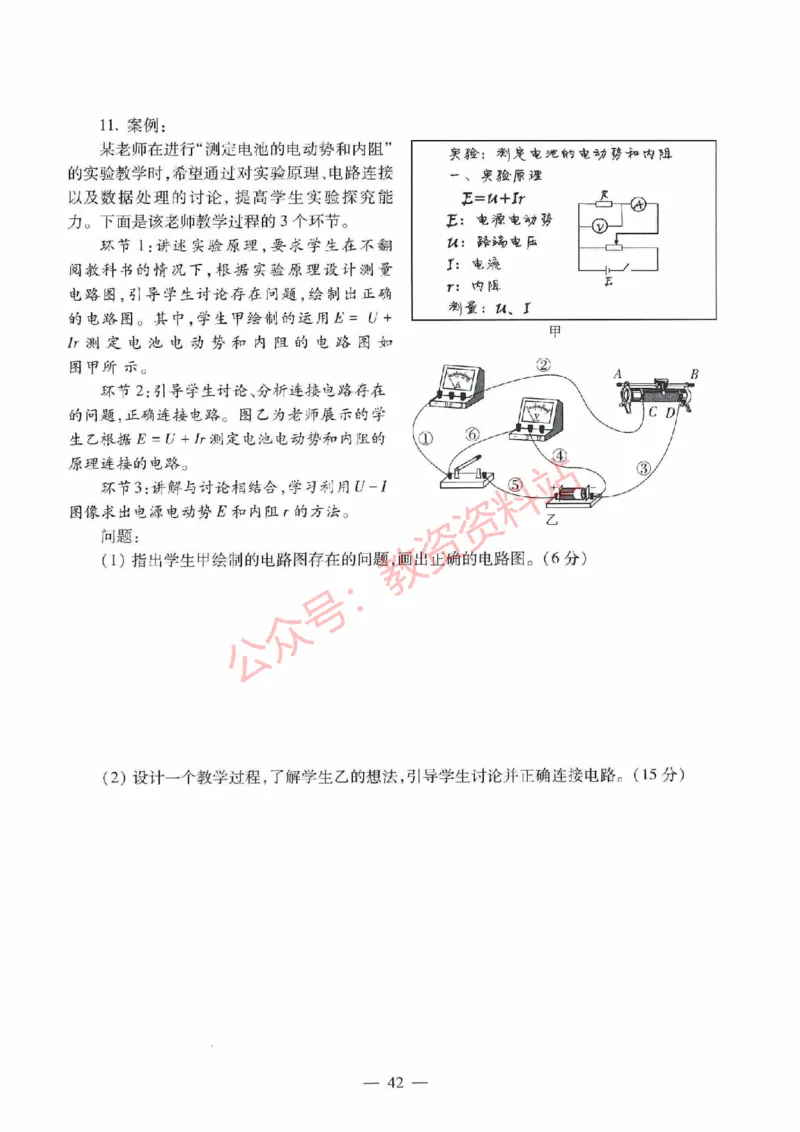 2018年下半年高中《物理》教师资格证笔试真题及答案解析_教资_33教资笔试历年真题汇总（科一+科二+科三）_科三真题_02高中科三各科电子资料包合集_物理（资料文档）