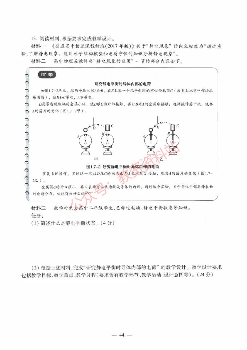 2018年下半年高中《物理》教师资格证笔试真题及答案解析_教资_33教资笔试历年真题汇总（科一+科二+科三）_科三真题_02高中科三各科电子资料包合集_物理（资料文档）