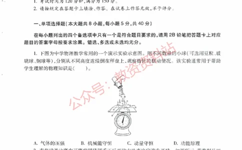 2018年下半年高中《物理》教师资格证笔试真题及答案解析_教资_33教资笔试历年真题汇总（科一+科二+科三）_科三真题_02高中科三各科电子资料包合集_物理（资料文档）