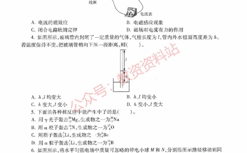 2018年下半年高中《物理》教师资格证笔试真题及答案解析_教资_33教资笔试历年真题汇总（科一+科二+科三）_科三真题_02高中科三各科电子资料包合集_物理（资料文档）