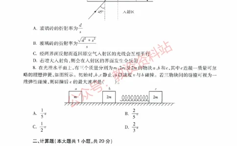 2018年下半年高中《物理》教师资格证笔试真题及答案解析_教资_33教资笔试历年真题汇总（科一+科二+科三）_科三真题_02高中科三各科电子资料包合集_物理（资料文档）