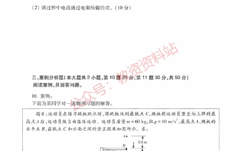 2018年下半年高中《物理》教师资格证笔试真题及答案解析_教资_33教资笔试历年真题汇总（科一+科二+科三）_科三真题_02高中科三各科电子资料包合集_物理（资料文档）