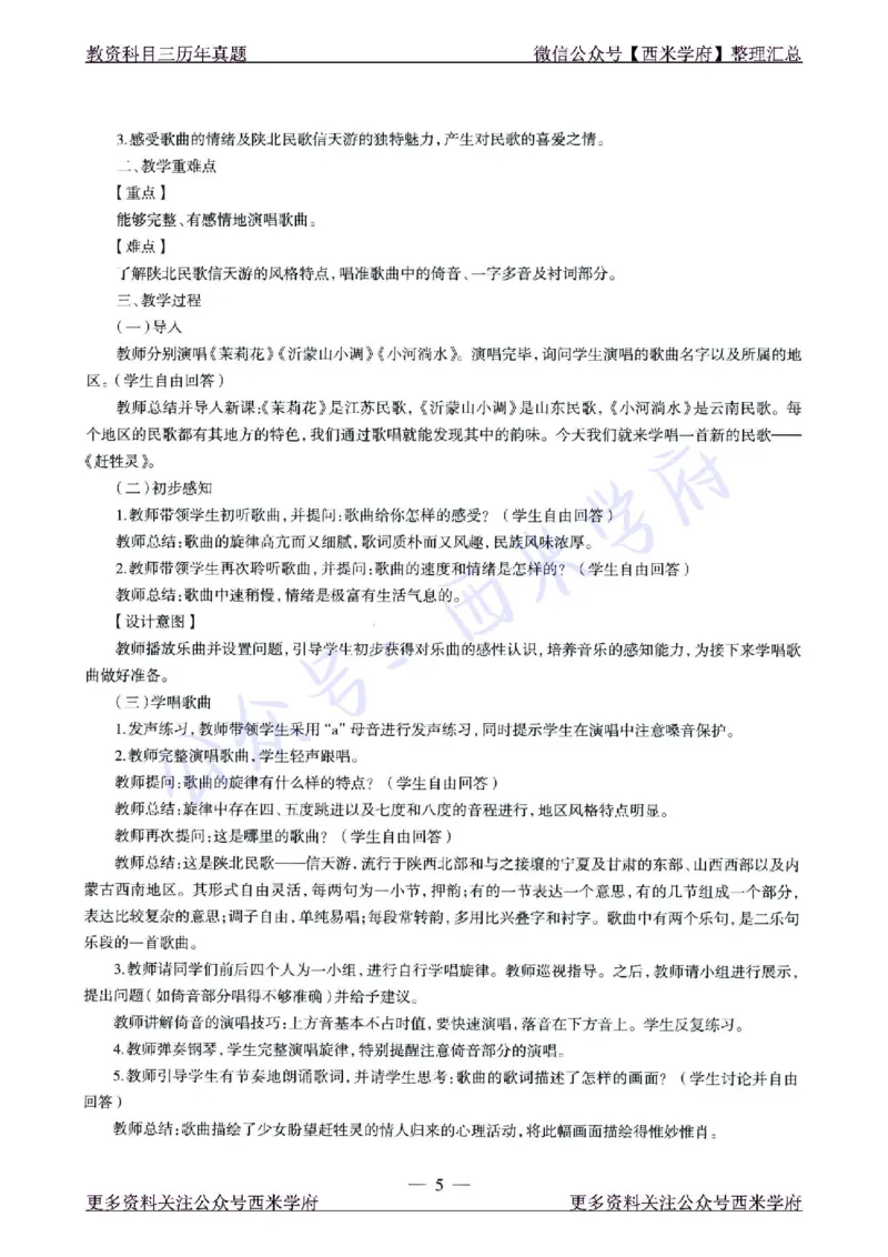 21年下-高中音乐真题-答案_教资_25下资料合集二_25下最新科三知识点汇编+思维导图-高中_04.音乐_02.历年真题