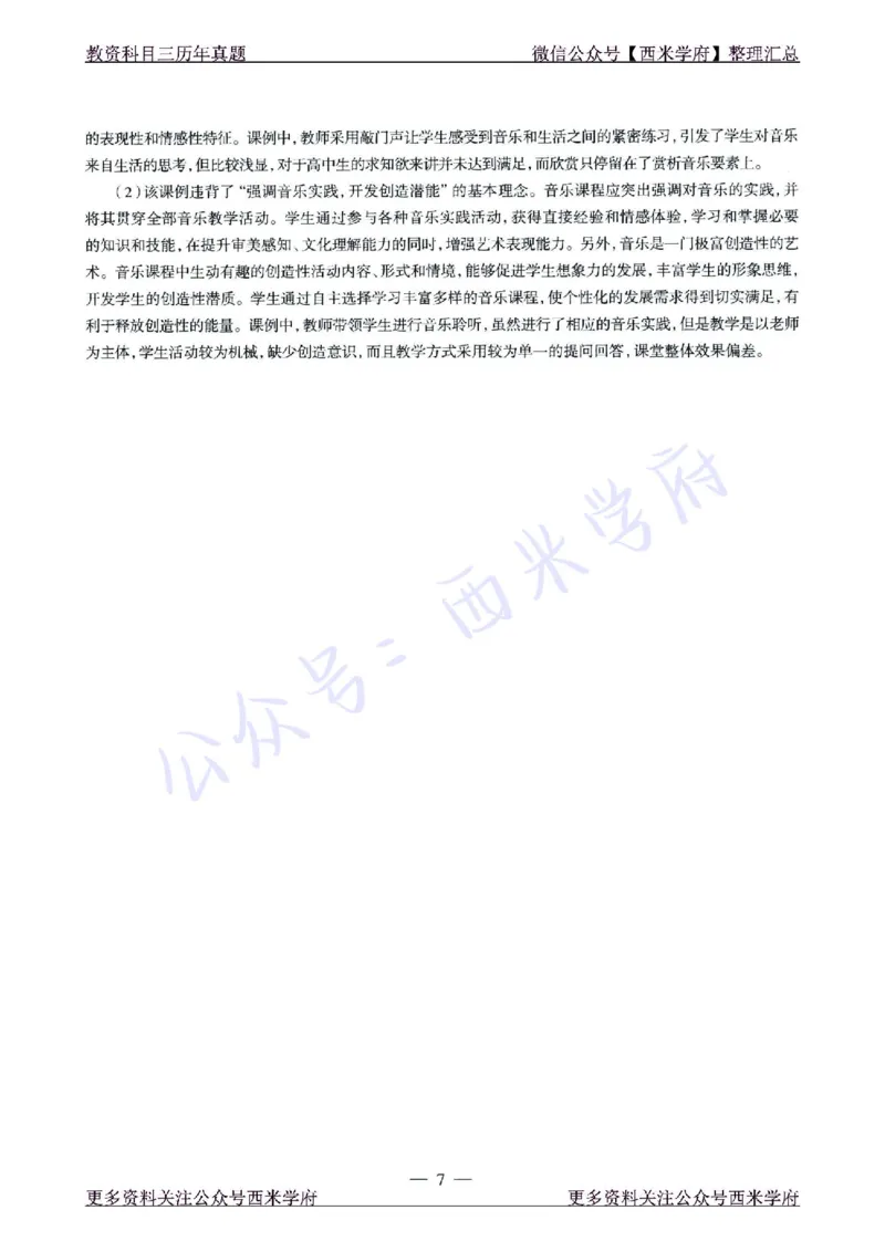 21年下-高中音乐真题-答案_教资_25下资料合集二_25下最新科三知识点汇编+思维导图-高中_04.音乐_02.历年真题