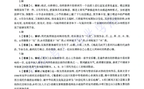 21年下-高中音乐真题-答案_教资_25下资料合集二_25下最新科三知识点汇编+思维导图-高中_04.音乐_02.历年真题