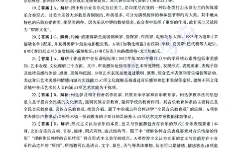 21年下-高中音乐真题-答案_教资_25下资料合集二_25下最新科三知识点汇编+思维导图-高中_04.音乐_02.历年真题