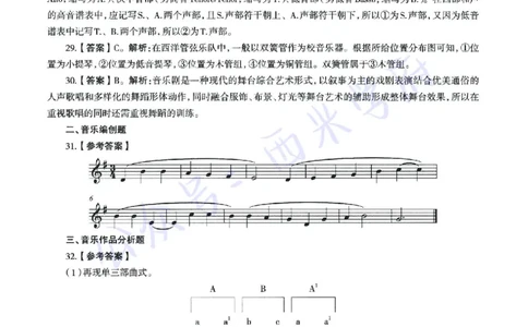 21年下-高中音乐真题-答案_教资_25下资料合集二_25下最新科三知识点汇编+思维导图-高中_04.音乐_02.历年真题