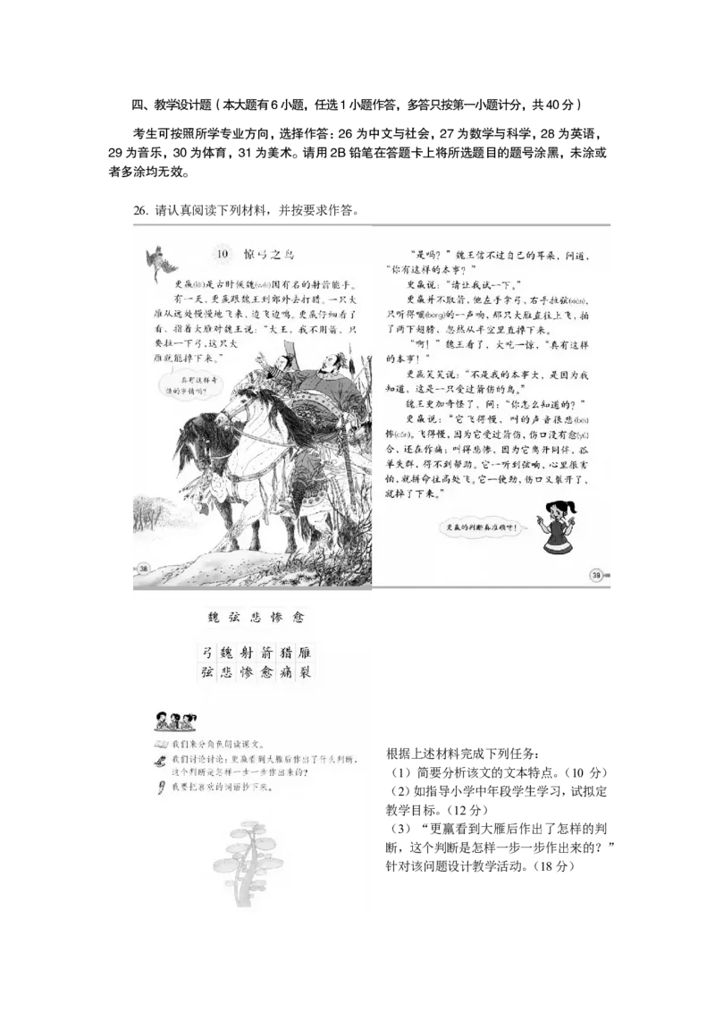 202教育教学知识与能力（小学）2019年上半年@真题卷_教资_33教资笔试历年真题汇总（科一+科二+科三）_教资笔试-历年真题丨2012年-2025年笔试科目一、科目二真题汇总