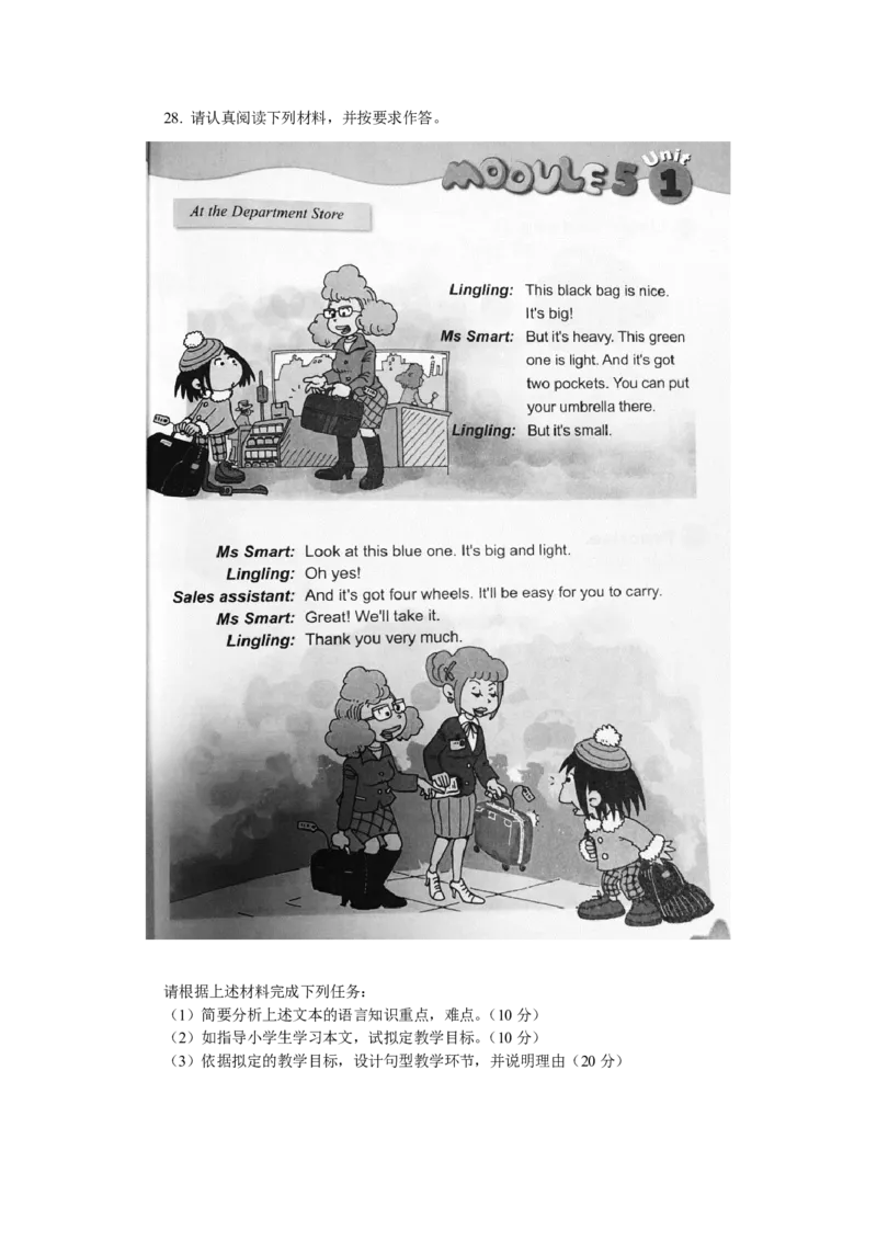 202教育教学知识与能力（小学）2019年上半年@真题卷_教资_33教资笔试历年真题汇总（科一+科二+科三）_教资笔试-历年真题丨2012年-2025年笔试科目一、科目二真题汇总