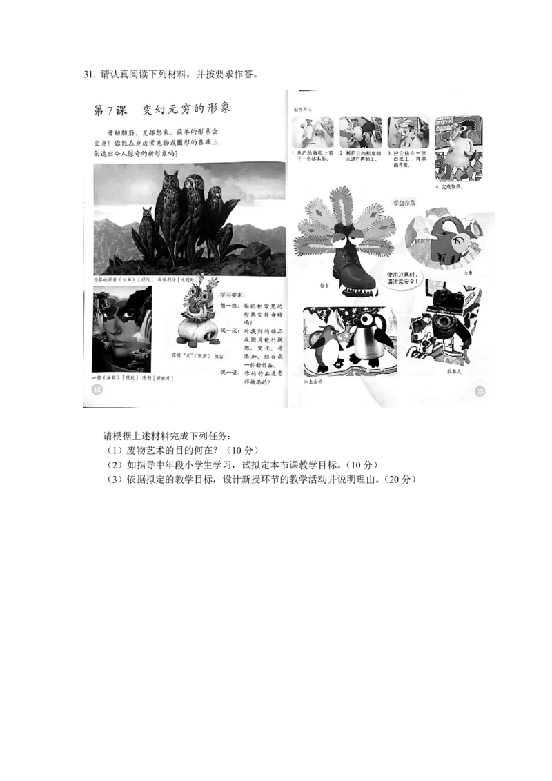 202教育教学知识与能力（小学）2019年上半年@真题卷_教资_33教资笔试历年真题汇总（科一+科二+科三）_教资笔试-历年真题丨2012年-2025年笔试科目一、科目二真题汇总