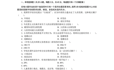 202教育教学知识与能力（小学）2019年上半年@真题卷_教资_33教资笔试历年真题汇总（科一+科二+科三）_教资笔试-历年真题丨2012年-2025年笔试科目一、科目二真题汇总