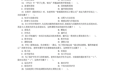 202教育教学知识与能力（小学）2019年上半年@真题卷_教资_33教资笔试历年真题汇总（科一+科二+科三）_教资笔试-历年真题丨2012年-2025年笔试科目一、科目二真题汇总