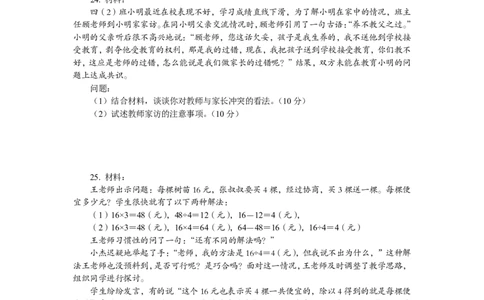 202教育教学知识与能力（小学）2019年上半年@真题卷_教资_33教资笔试历年真题汇总（科一+科二+科三）_教资笔试-历年真题丨2012年-2025年笔试科目一、科目二真题汇总