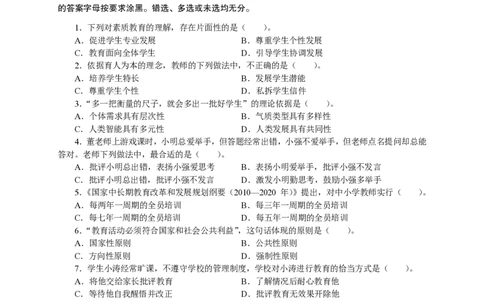 301综合素质（中学）2013年下半年@真题卷_教资_33教资笔试历年真题汇总（科一+科二+科三）_教资笔试-历年真题丨2012年-2025年笔试科目一、科目二真题汇总_301中学《综合素质》2012-2016