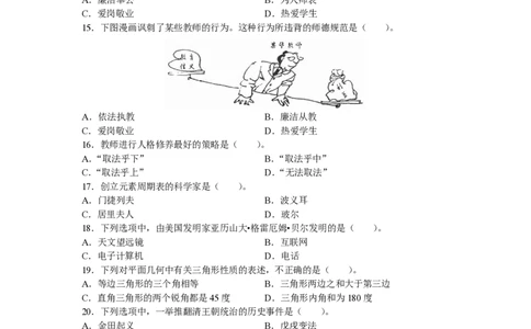 301综合素质（中学）2013年下半年@真题卷_教资_33教资笔试历年真题汇总（科一+科二+科三）_教资笔试-历年真题丨2012年-2025年笔试科目一、科目二真题汇总_301中学《综合素质》2012-2016