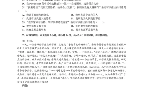 301综合素质（中学）2013年下半年@真题卷_教资_33教资笔试历年真题汇总（科一+科二+科三）_教资笔试-历年真题丨2012年-2025年笔试科目一、科目二真题汇总_301中学《综合素质》2012-2016