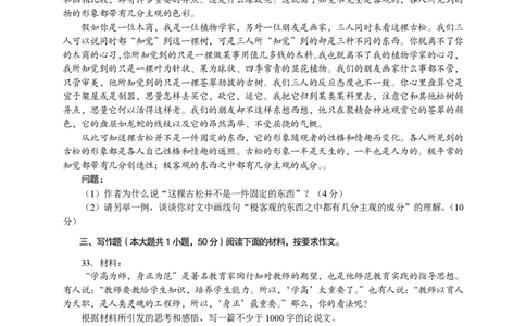 301综合素质（中学）2013年下半年@真题卷_教资_33教资笔试历年真题汇总（科一+科二+科三）_教资笔试-历年真题丨2012年-2025年笔试科目一、科目二真题汇总_301中学《综合素质》2012-2016