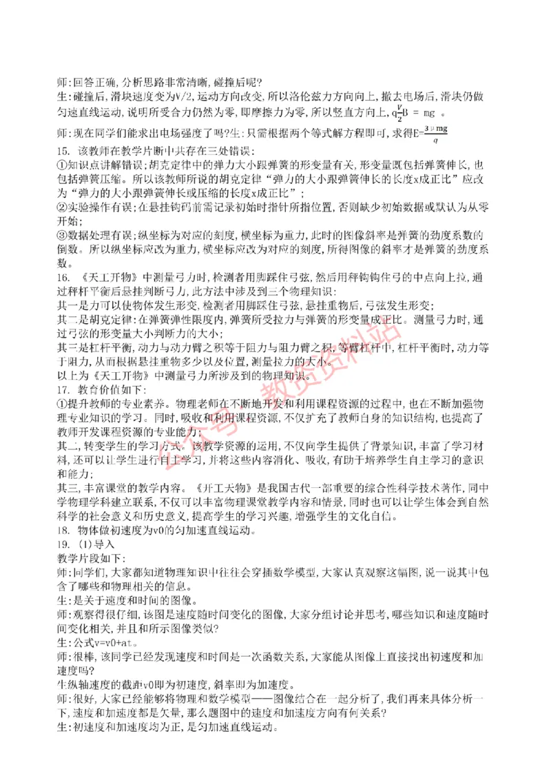2022年下半年高中《物理》教师资格证笔试真题及答案解析_教资_33教资笔试历年真题汇总（科一+科二+科三）_科三真题_02高中科三各科电子资料包合集_物理（资料文档）