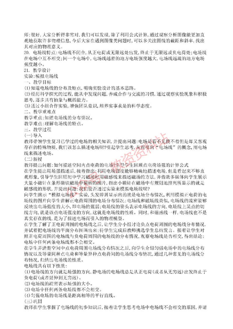 2022年下半年高中《物理》教师资格证笔试真题及答案解析_教资_33教资笔试历年真题汇总（科一+科二+科三）_科三真题_02高中科三各科电子资料包合集_物理（资料文档）