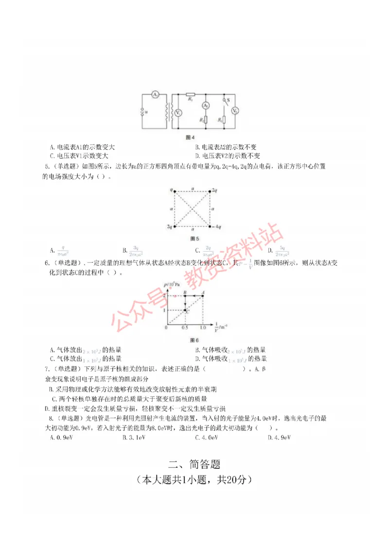2022年下半年高中《物理》教师资格证笔试真题及答案解析_教资_33教资笔试历年真题汇总（科一+科二+科三）_科三真题_02高中科三各科电子资料包合集_物理（资料文档）