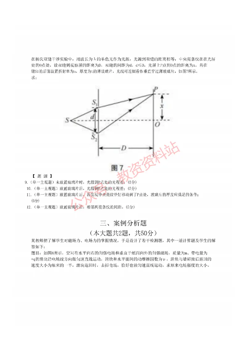 2022年下半年高中《物理》教师资格证笔试真题及答案解析_教资_33教资笔试历年真题汇总（科一+科二+科三）_科三真题_02高中科三各科电子资料包合集_物理（资料文档）