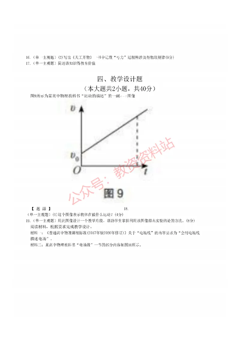 2022年下半年高中《物理》教师资格证笔试真题及答案解析_教资_33教资笔试历年真题汇总（科一+科二+科三）_科三真题_02高中科三各科电子资料包合集_物理（资料文档）