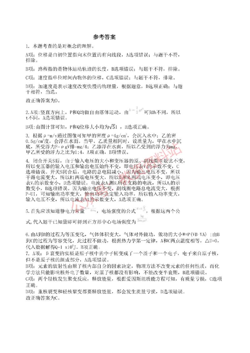 2022年下半年高中《物理》教师资格证笔试真题及答案解析_教资_33教资笔试历年真题汇总（科一+科二+科三）_科三真题_02高中科三各科电子资料包合集_物理（资料文档）