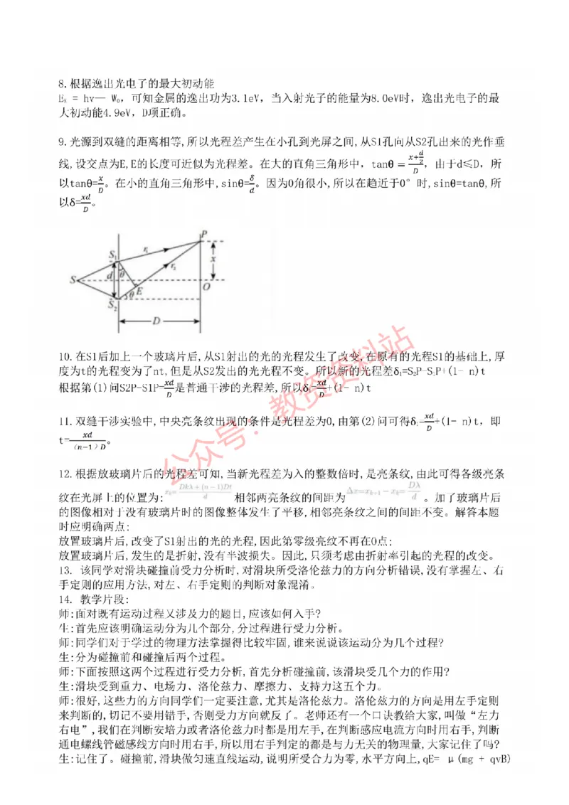 2022年下半年高中《物理》教师资格证笔试真题及答案解析_教资_33教资笔试历年真题汇总（科一+科二+科三）_科三真题_02高中科三各科电子资料包合集_物理（资料文档）