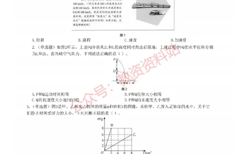 2022年下半年高中《物理》教师资格证笔试真题及答案解析_教资_33教资笔试历年真题汇总（科一+科二+科三）_科三真题_02高中科三各科电子资料包合集_物理（资料文档）