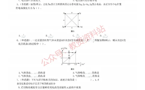 2022年下半年高中《物理》教师资格证笔试真题及答案解析_教资_33教资笔试历年真题汇总（科一+科二+科三）_科三真题_02高中科三各科电子资料包合集_物理（资料文档）