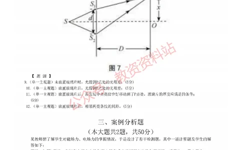 2022年下半年高中《物理》教师资格证笔试真题及答案解析_教资_33教资笔试历年真题汇总（科一+科二+科三）_科三真题_02高中科三各科电子资料包合集_物理（资料文档）