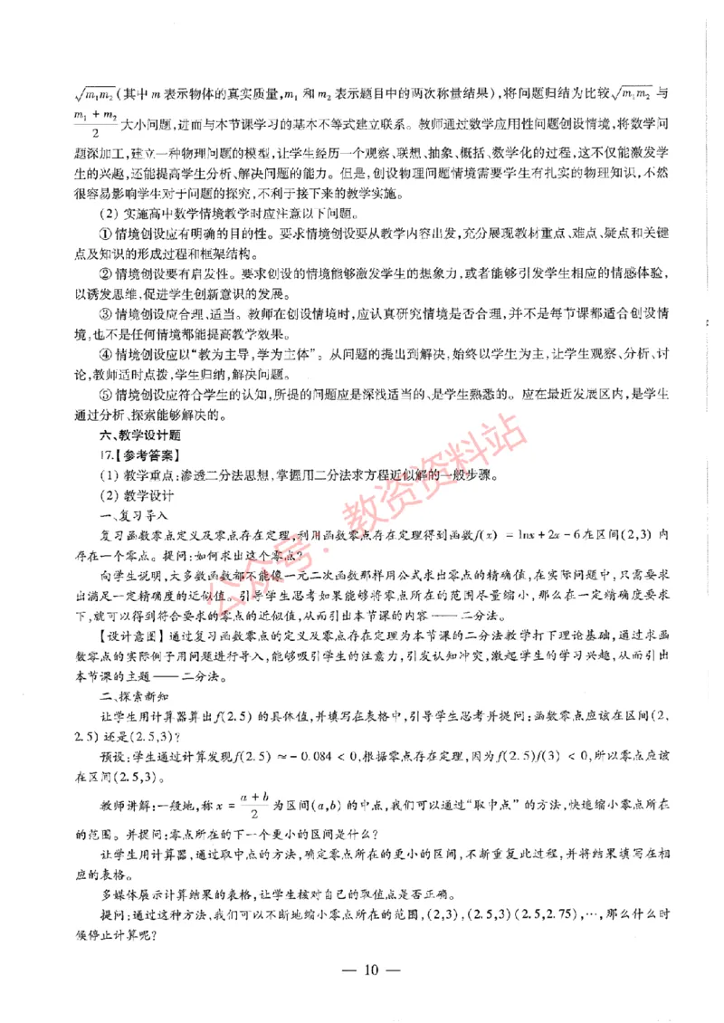 2020年下半年高中《数学》教师资格证笔试真题及答案解析_教资_33教资笔试历年真题汇总（科一+科二+科三）_科三真题_02高中科三各科电子资料包合集_数学（资料文档）