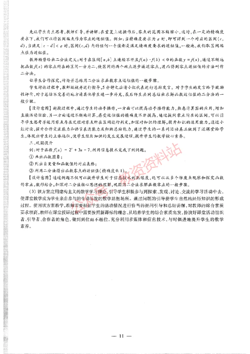 2020年下半年高中《数学》教师资格证笔试真题及答案解析_教资_33教资笔试历年真题汇总（科一+科二+科三）_科三真题_02高中科三各科电子资料包合集_数学（资料文档）