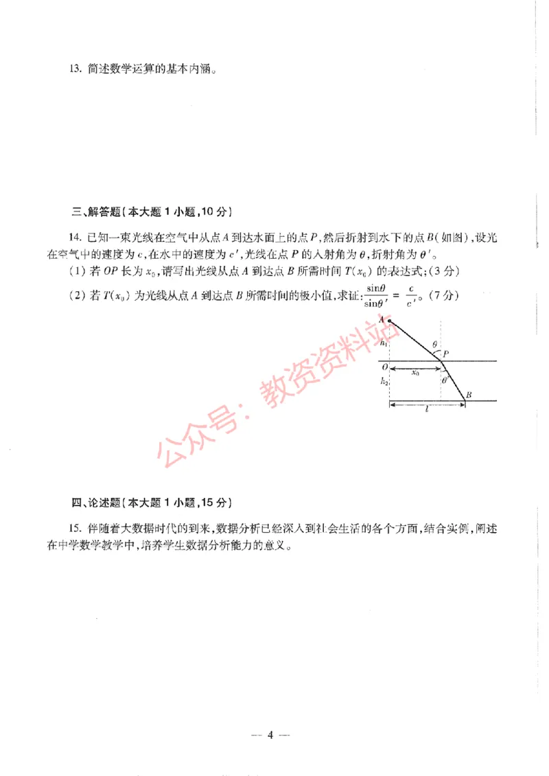 2020年下半年高中《数学》教师资格证笔试真题及答案解析_教资_33教资笔试历年真题汇总（科一+科二+科三）_科三真题_02高中科三各科电子资料包合集_数学（资料文档）