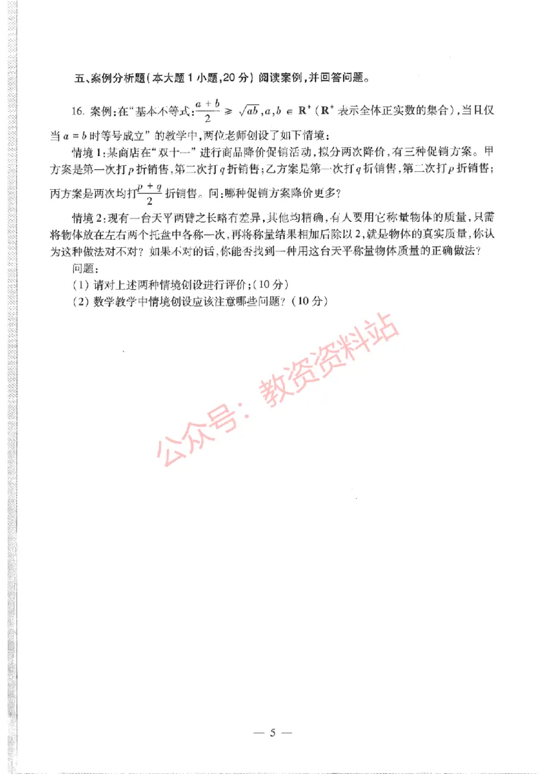2020年下半年高中《数学》教师资格证笔试真题及答案解析_教资_33教资笔试历年真题汇总（科一+科二+科三）_科三真题_02高中科三各科电子资料包合集_数学（资料文档）