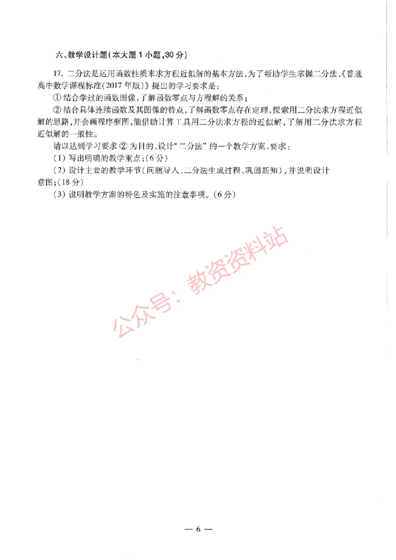 2020年下半年高中《数学》教师资格证笔试真题及答案解析_教资_33教资笔试历年真题汇总（科一+科二+科三）_科三真题_02高中科三各科电子资料包合集_数学（资料文档）