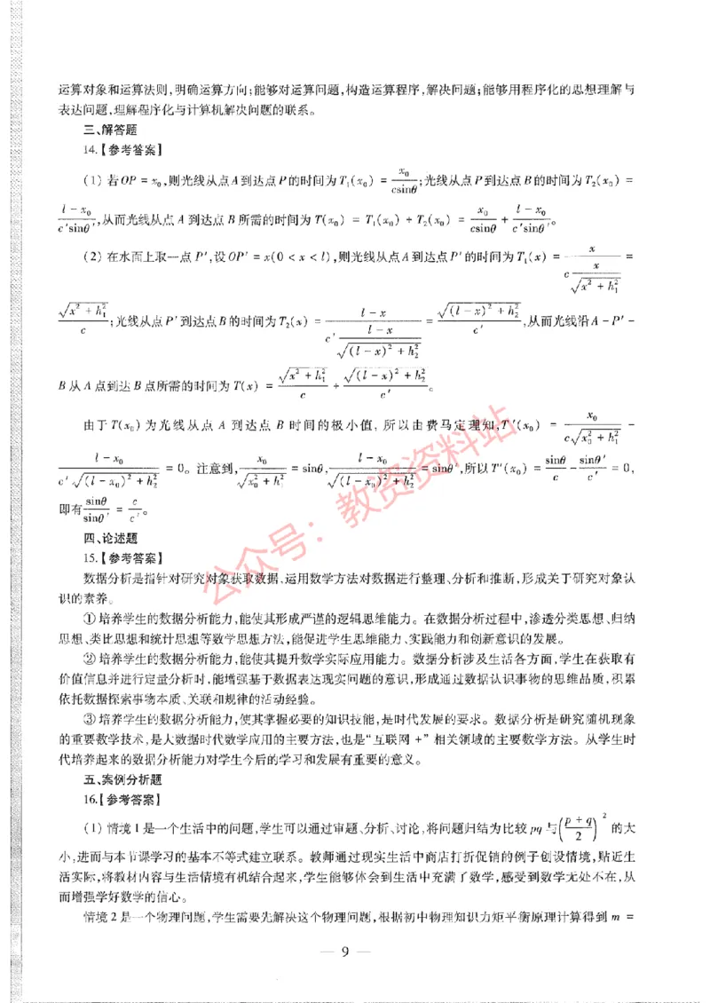2020年下半年高中《数学》教师资格证笔试真题及答案解析_教资_33教资笔试历年真题汇总（科一+科二+科三）_科三真题_02高中科三各科电子资料包合集_数学（资料文档）