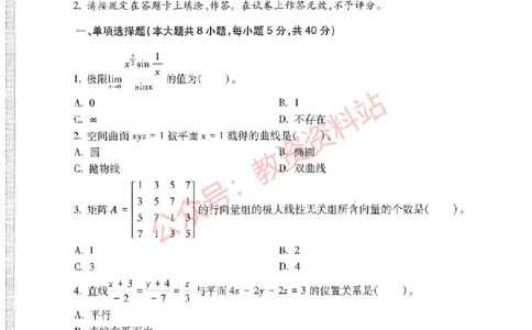 2020年下半年高中《数学》教师资格证笔试真题及答案解析_教资_33教资笔试历年真题汇总（科一+科二+科三）_科三真题_02高中科三各科电子资料包合集_数学（资料文档）
