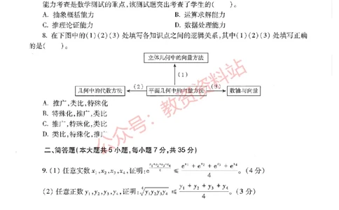 2020年下半年高中《数学》教师资格证笔试真题及答案解析_教资_33教资笔试历年真题汇总（科一+科二+科三）_科三真题_02高中科三各科电子资料包合集_数学（资料文档）