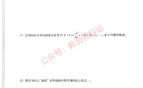 2020年下半年高中《数学》教师资格证笔试真题及答案解析_教资_33教资笔试历年真题汇总（科一+科二+科三）_科三真题_02高中科三各科电子资料包合集_数学（资料文档）