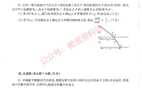 2020年下半年高中《数学》教师资格证笔试真题及答案解析_教资_33教资笔试历年真题汇总（科一+科二+科三）_科三真题_02高中科三各科电子资料包合集_数学（资料文档）