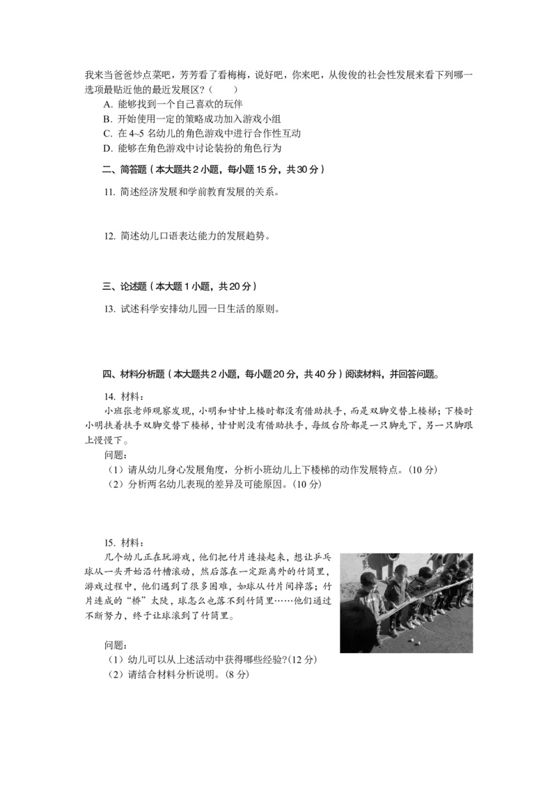 102保教知识与能力（幼儿园）2019年下半年@真题卷_教资_33教资笔试历年真题汇总（科一+科二+科三）_教资笔试-历年真题丨2012年-2025年笔试科目一、科目二真题汇总