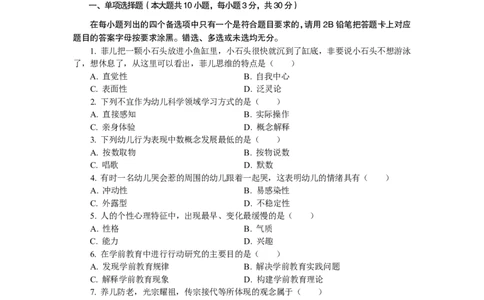 102保教知识与能力（幼儿园）2019年下半年@真题卷_教资_33教资笔试历年真题汇总（科一+科二+科三）_教资笔试-历年真题丨2012年-2025年笔试科目一、科目二真题汇总