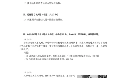 102保教知识与能力（幼儿园）2019年下半年@真题卷_教资_33教资笔试历年真题汇总（科一+科二+科三）_教资笔试-历年真题丨2012年-2025年笔试科目一、科目二真题汇总